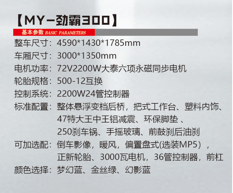 劲霸300-1.jpg